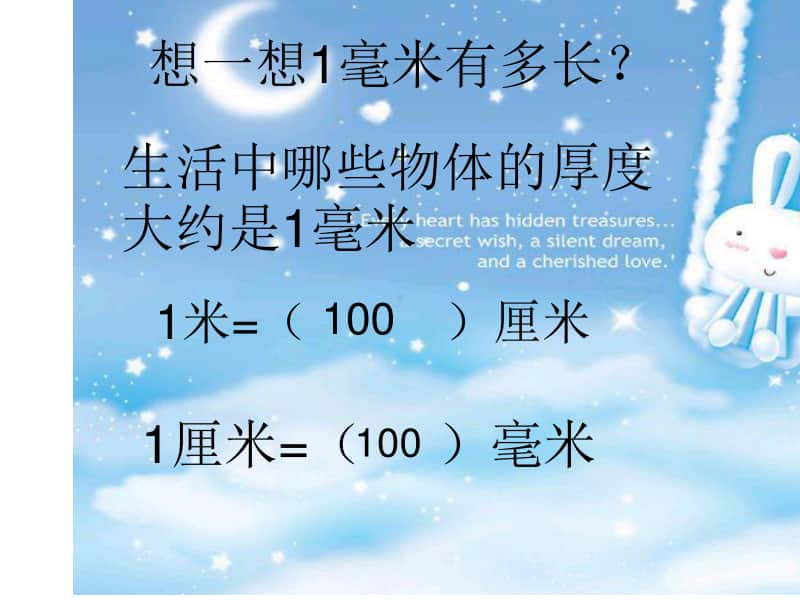 人教版三上数学毫米、分米的认识PPT(4)课件.ppt_第3页