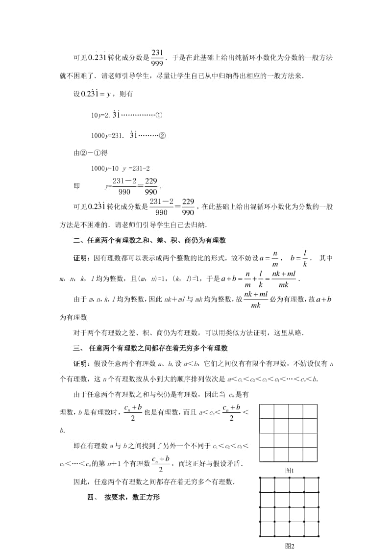 七年级数学上册第1章有理数教学参考资料-（新版）新人教版.doc_第2页