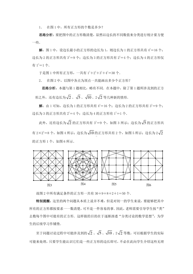 七年级数学上册第1章有理数教学参考资料-（新版）新人教版.doc_第3页