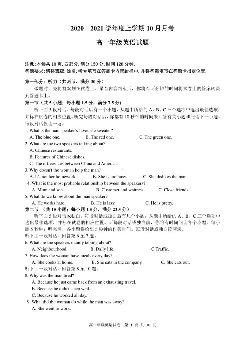 2020新教材：人教版必修一英语10月月考试题（含答案+听力音频）.doc_第1页