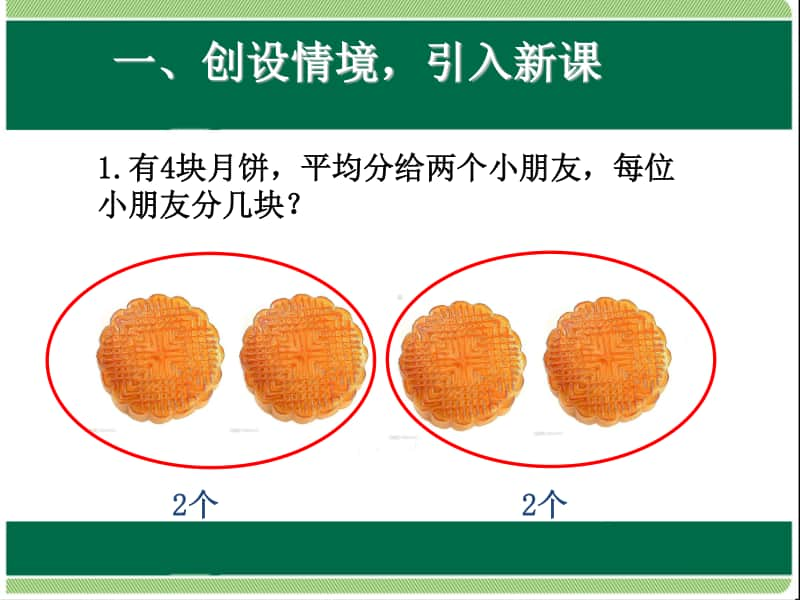 认识几分之一1ppt课件-人教版三年级上册数学.ppt_第2页