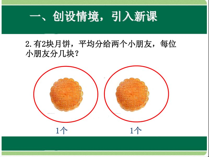 认识几分之一1ppt课件-人教版三年级上册数学.ppt_第3页