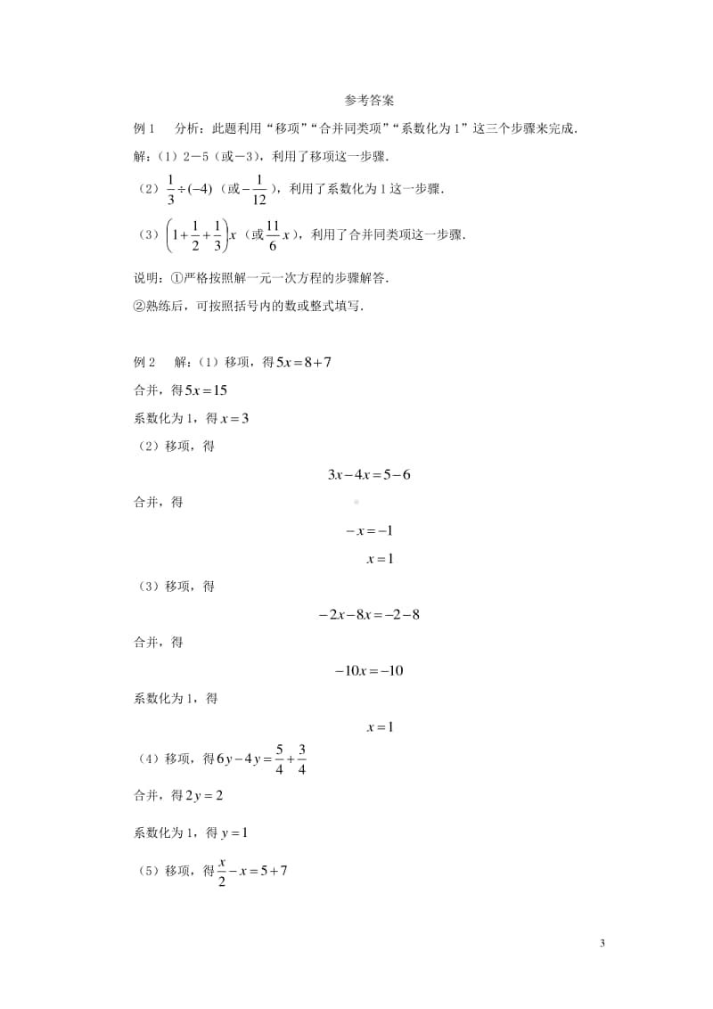 七年级数学上册3.2解一元一次方程（一）—合并同类项与移项典型例题-（新版）新人教版.doc_第3页