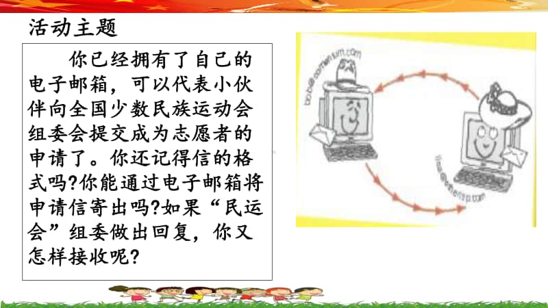 （精）桂教版六年级上册信息技术第二课 怎样申请成为志愿者ppt课件（含教案）.ppt_第2页