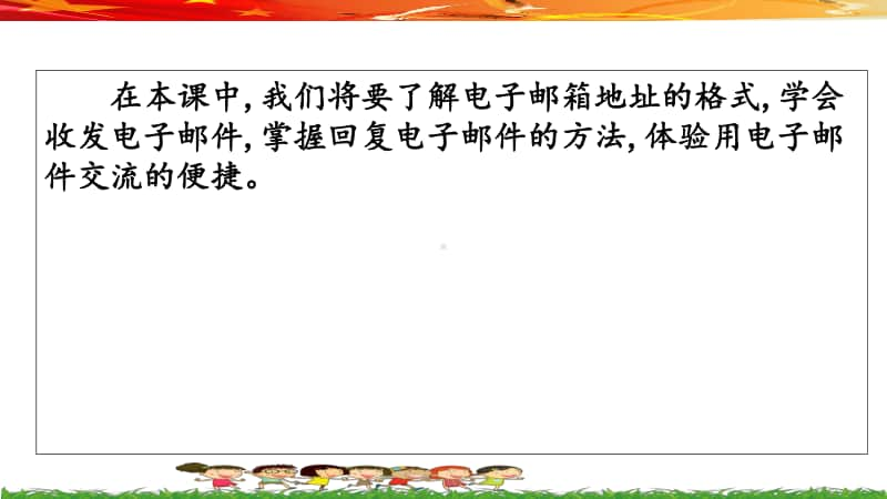 （精）桂教版六年级上册信息技术第二课 怎样申请成为志愿者ppt课件（含教案）.ppt_第3页