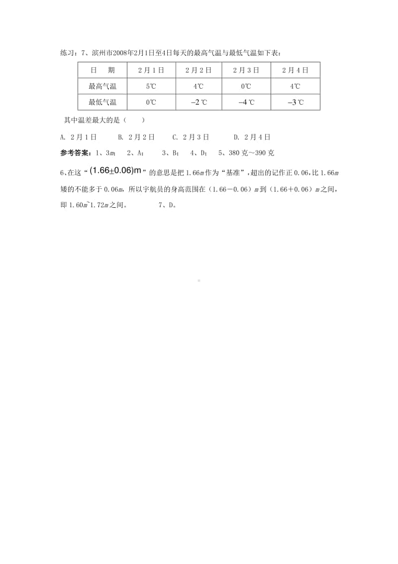 七年级数学上册1.1正数和负数走进生活看正负数-（新版）新人教版.doc_第3页