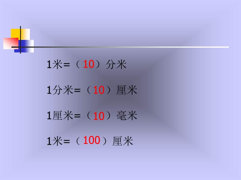 人教版小学数学三年级千米的认识课件.ppt_第2页