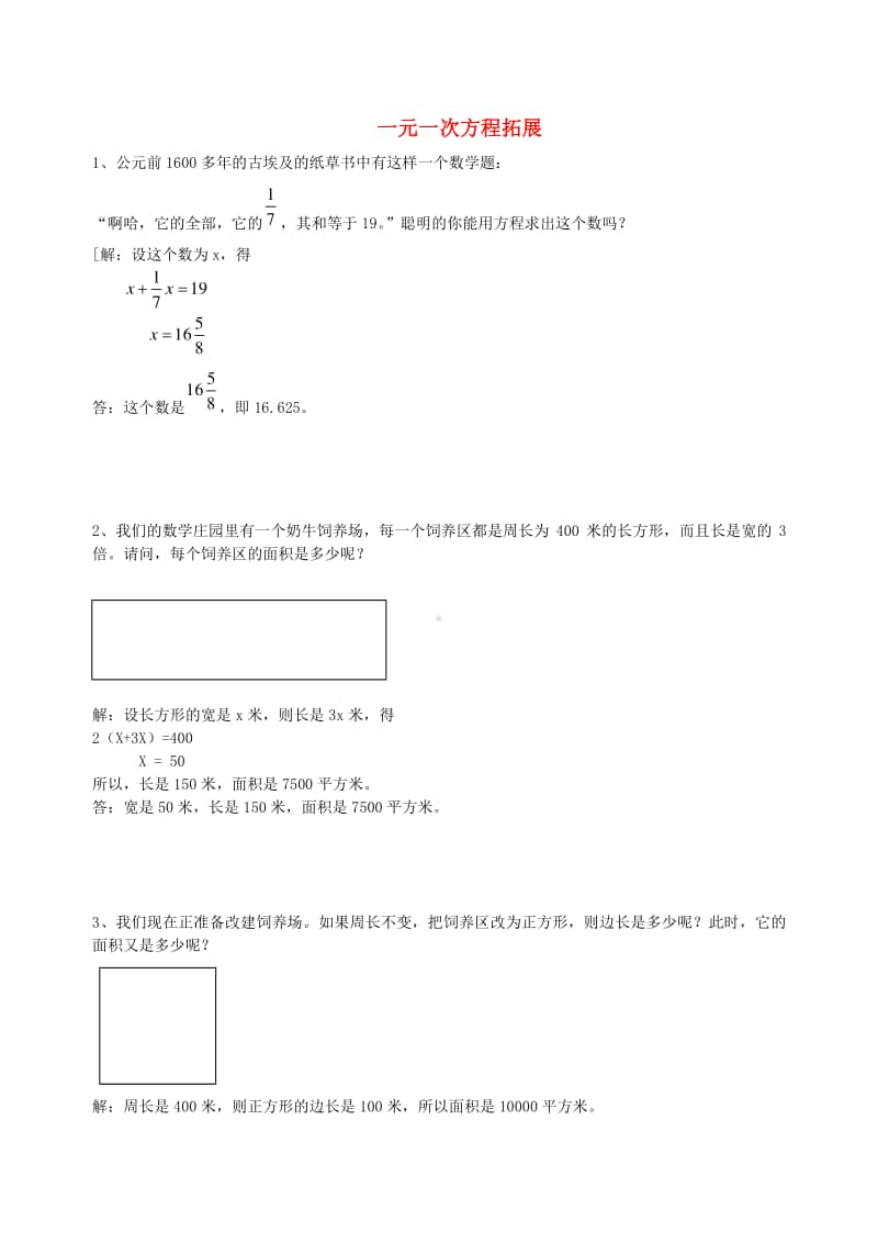 七年级数学上册3.3解一元一次方程（二）—去括号与去分母拓展-（新版）新人教版.doc_第1页