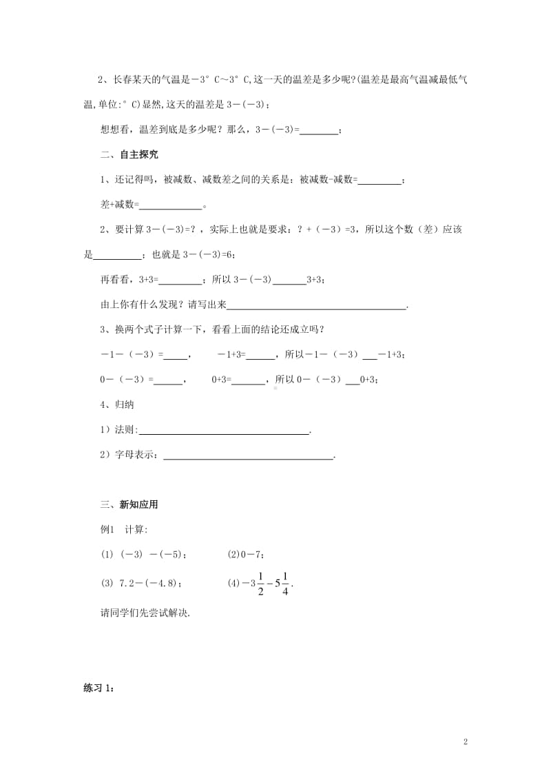 七年级数学上册1.3有理数的加减法《有理数的减法》学习指导-（新版）新人教版.doc_第2页