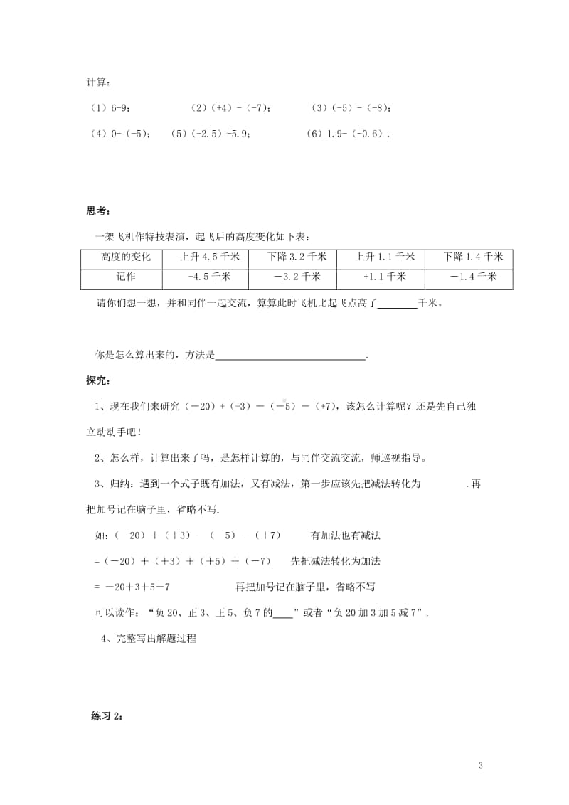 七年级数学上册1.3有理数的加减法《有理数的减法》学习指导-（新版）新人教版.doc_第3页