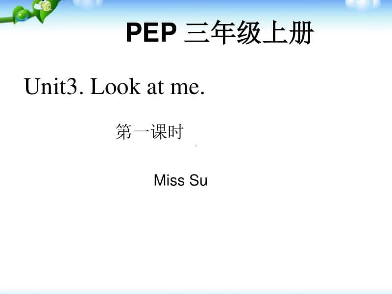 1unit3.Look-at-me第一课时.ppt_第1页