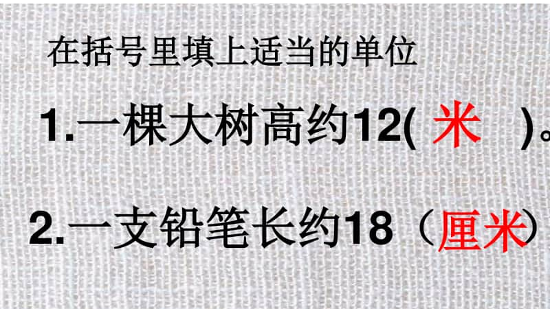 人教版三上数学毫米、分米的认识PPT(7)课件.ppt_第2页