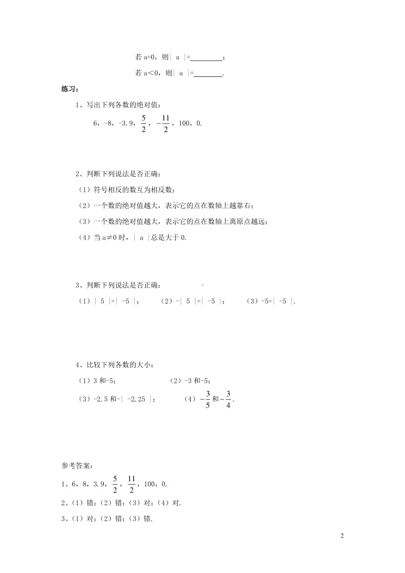 七年级数学上册1.2有理数《绝对值》学习指导-（新版）新人教版.doc_第2页