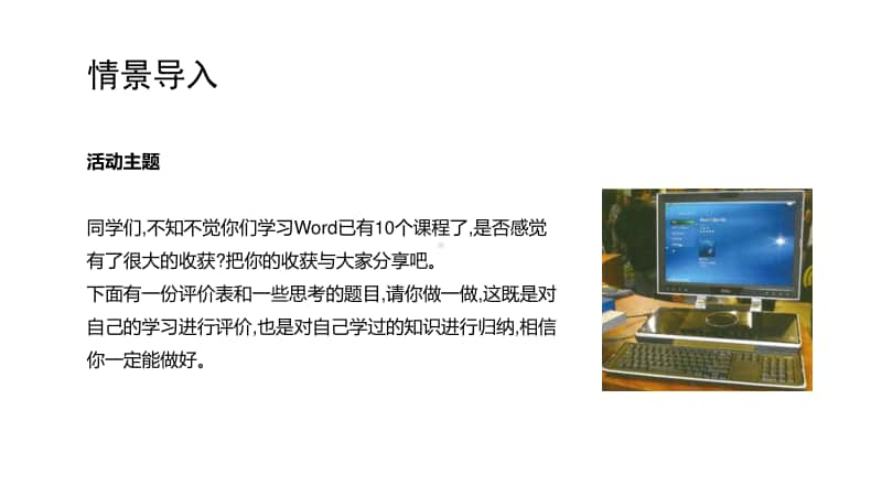 桂教版三年级下册信息技术第11课 单元评估 你学好word了吗 ppt课件.pptx_第2页