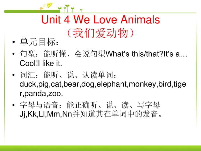 1PEP新版三年级英语第四单元we-love-animals第一课时.ppt_第1页