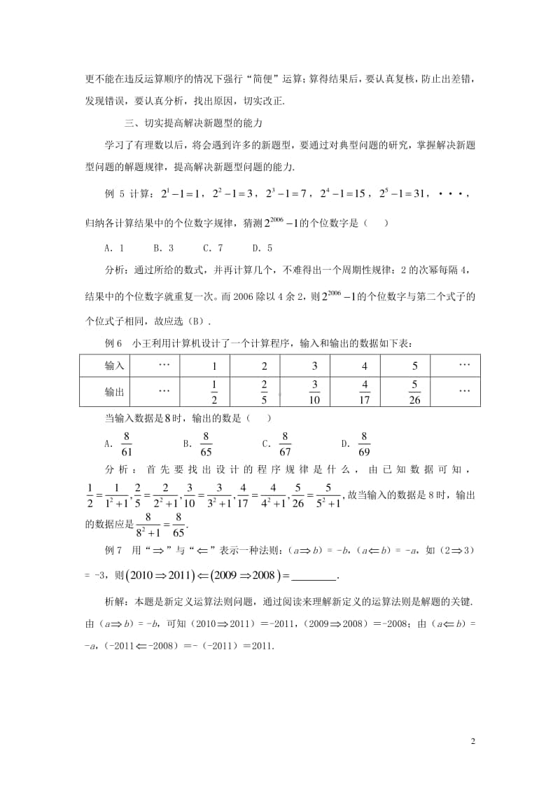 七年级数学上册1.5有理数的乘方有理数复习需过三关-（新版）新人教版.doc_第2页