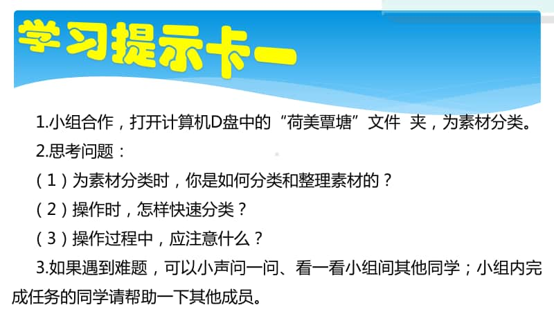 （精）桂教版五年级下册信息技术调查家乡民俗文化ppt课件（含教案）.pptx_第2页