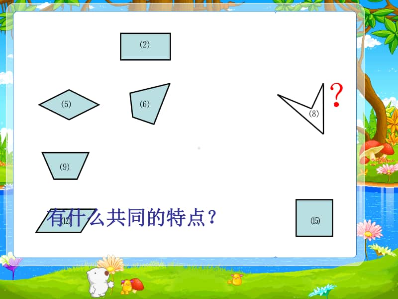 -四边形ppt课件-人教版三年级上册数学.ppt_第3页