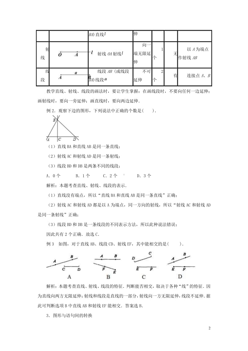 七年级数学上册4.2直线、射线、线段重难点突破-（新版）新人教版.doc_第2页