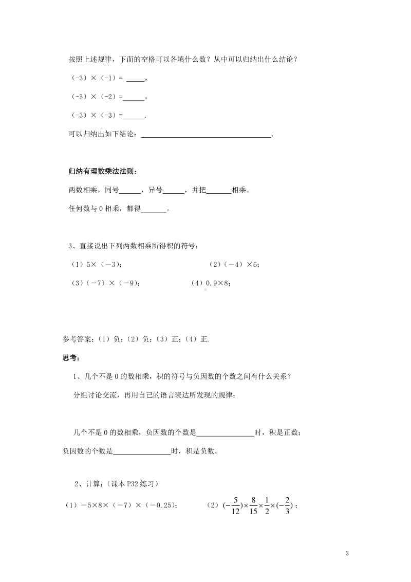 七年级数学上册1.4有理数的乘除法《有理数的乘法》学习指导-（新版）新人教版.doc_第3页