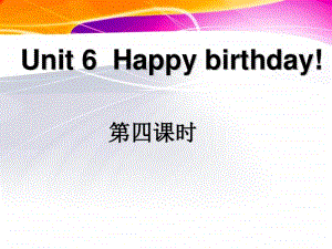 4三年级英语上册Unit6-Happy-birthday!第4课时.ppt