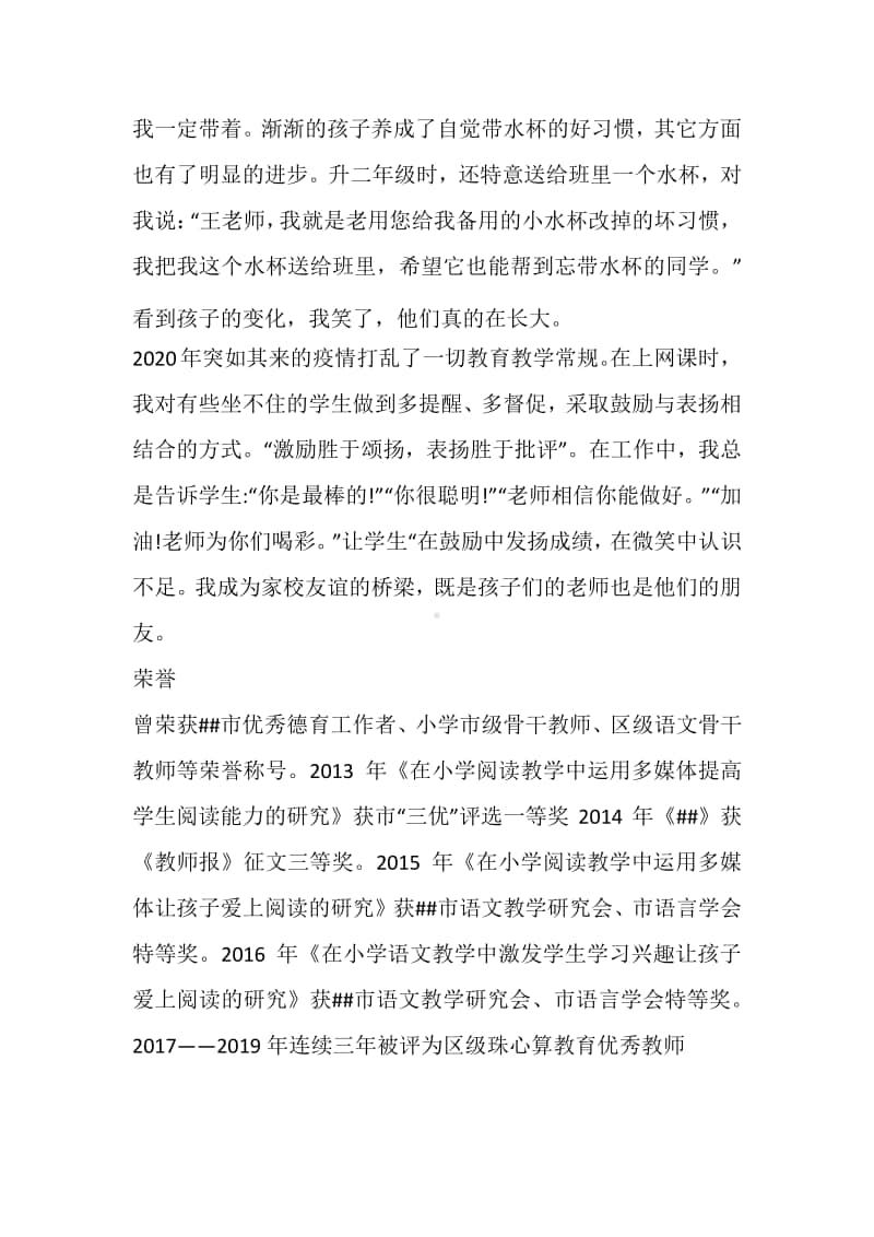 小学语文骨干教师（班主任）先进事迹材料.docx_第2页