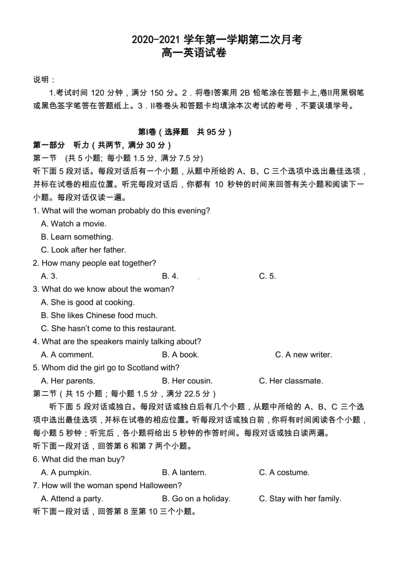 2020新教材：人教版必修一英语第一学期第二次月考英语试卷（含听力音频）.doc_第1页