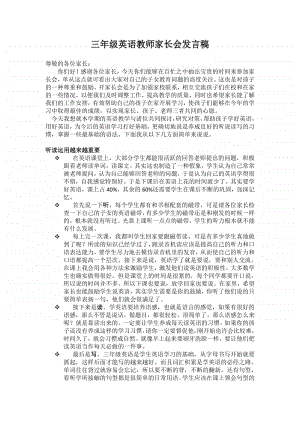 三年级上学期英语教师家长会发言稿.doc