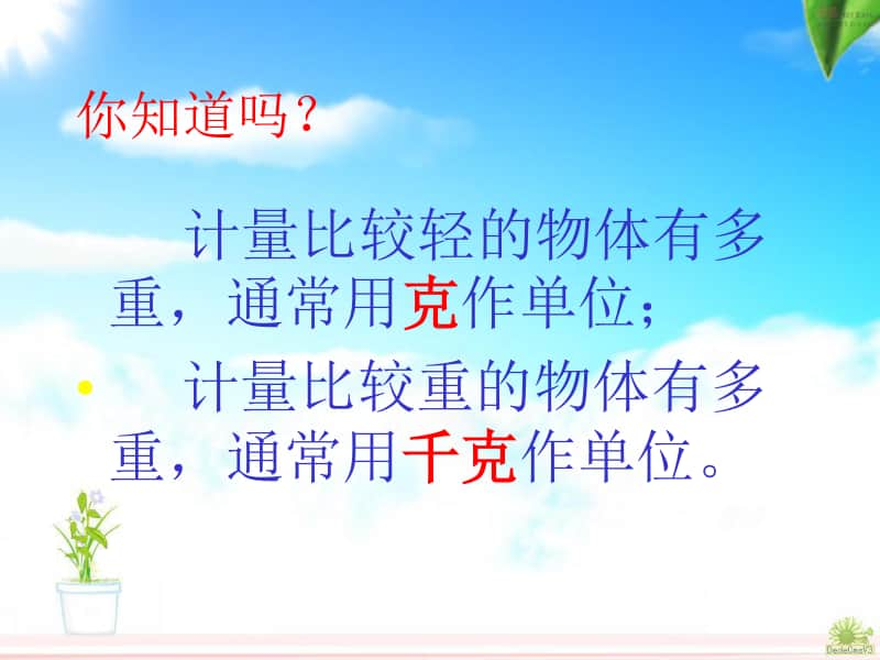 人教版三上吨的认识(1)课件.ppt_第3页