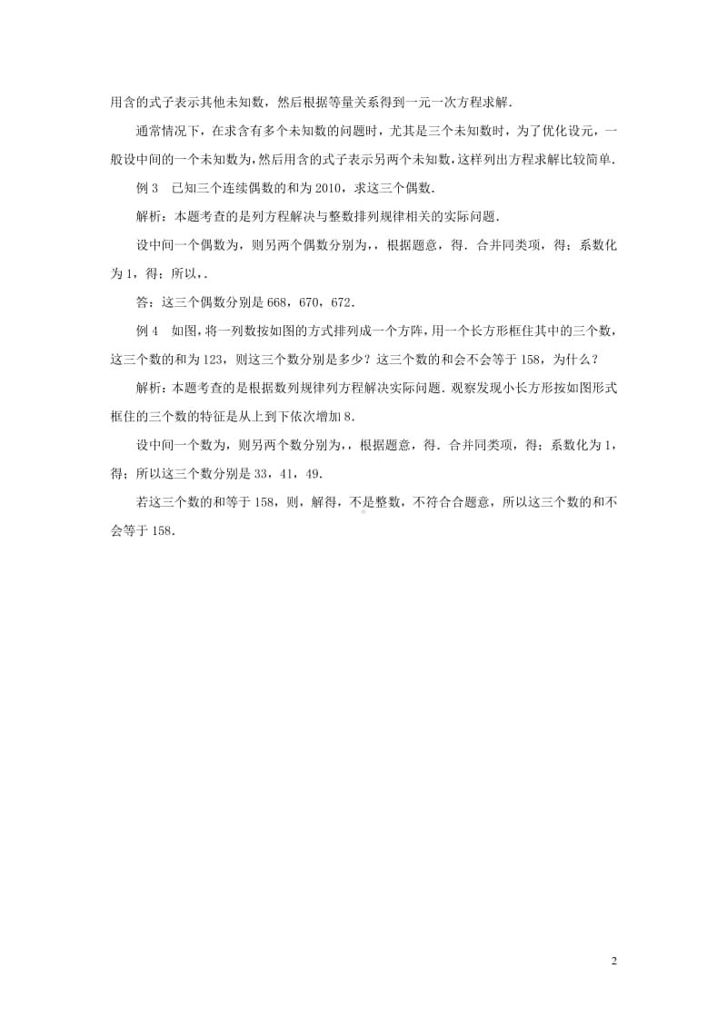 七年级数学上册3.2解一元一次方程（一）—合并同类项与移项合并同类项解法的应用重难点突破-（新版）新人教版.doc_第2页