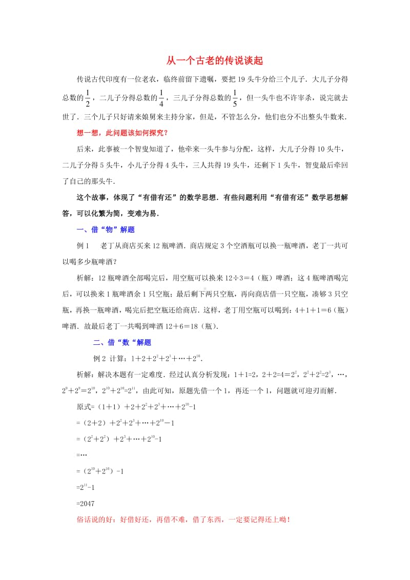 七年级数学上册1.5有理数的乘方从一个古老的传说谈起-（新版）新人教版.doc_第1页