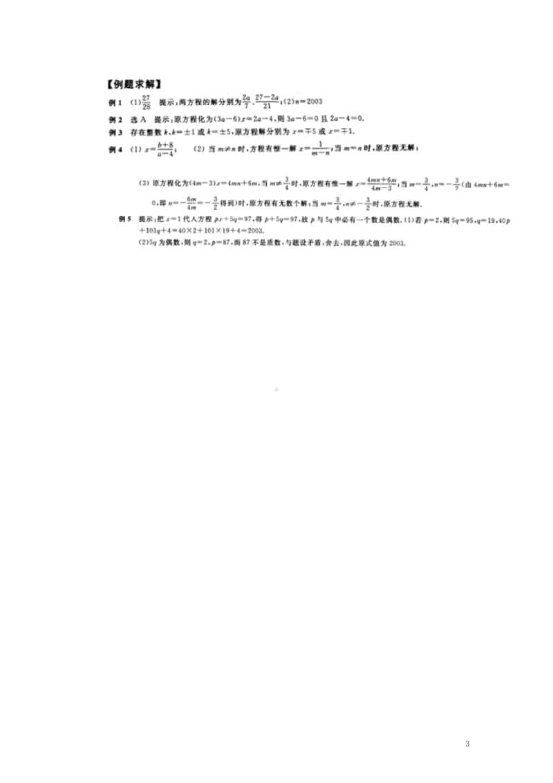 七年级数学上册3.4实际问题与一元一次方程一元一次方程竞赛选讲-（新版）新人教版.doc_第3页