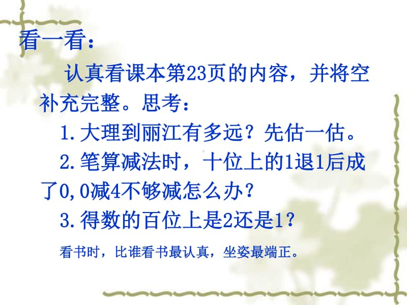 三位数减三位数退位减法第3课时2ppt课件-人教版三年级上册数学.ppt_第3页