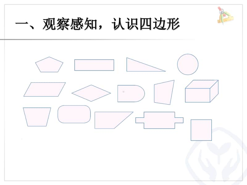 四边形PPTppt课件-人教版三年级上册数学.ppt_第2页