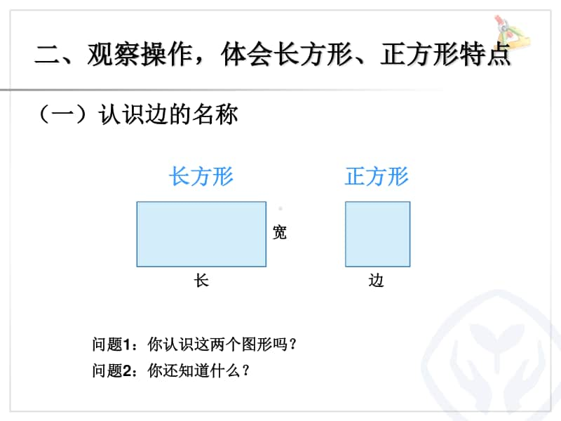 四边形PPTppt课件-人教版三年级上册数学.ppt_第3页