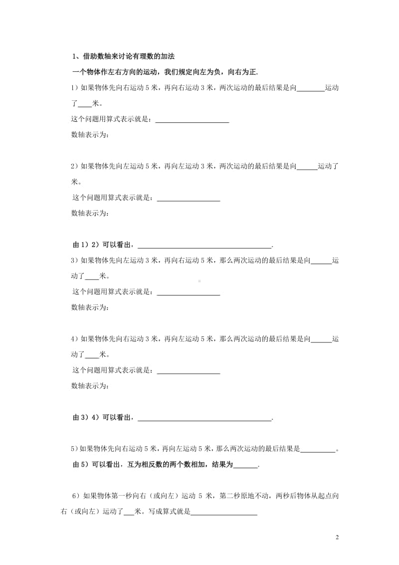 七年级数学上册1.3有理数的加减法《有理数的加法》学习指导-（新版）新人教版.doc_第2页