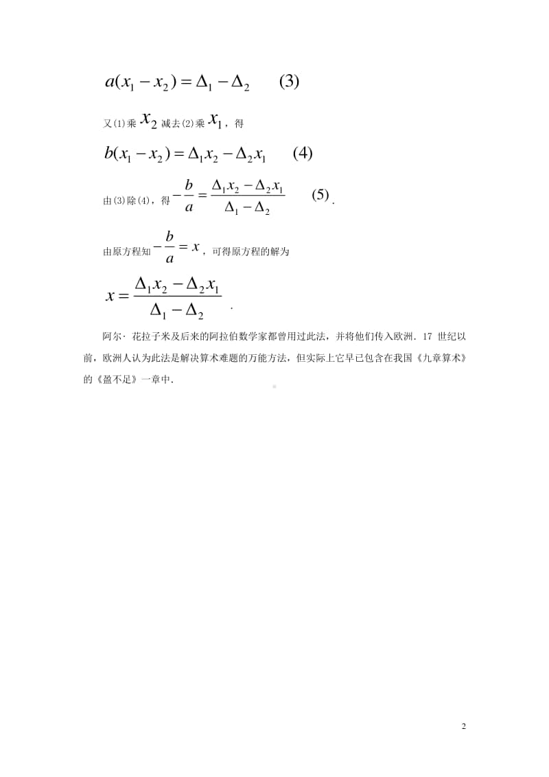 七年级数学上册3.1从算式到方程一元一次方程及相关历史-（新版）新人教版.doc_第2页