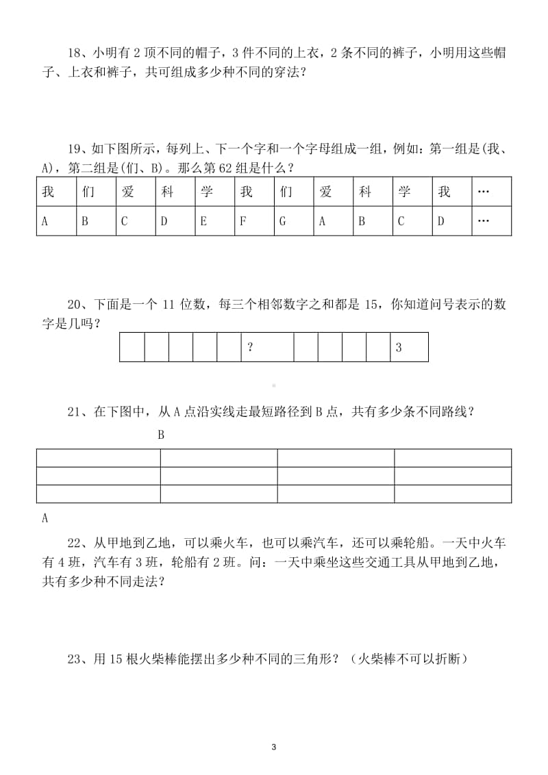 小学数学五年级上册思维训练题2.doc_第3页