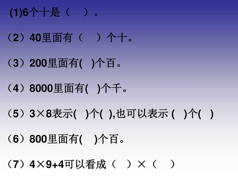 人教版数学三上《多位数乘一位数》(口算乘法)PPT课件(1)课件.ppt_第2页