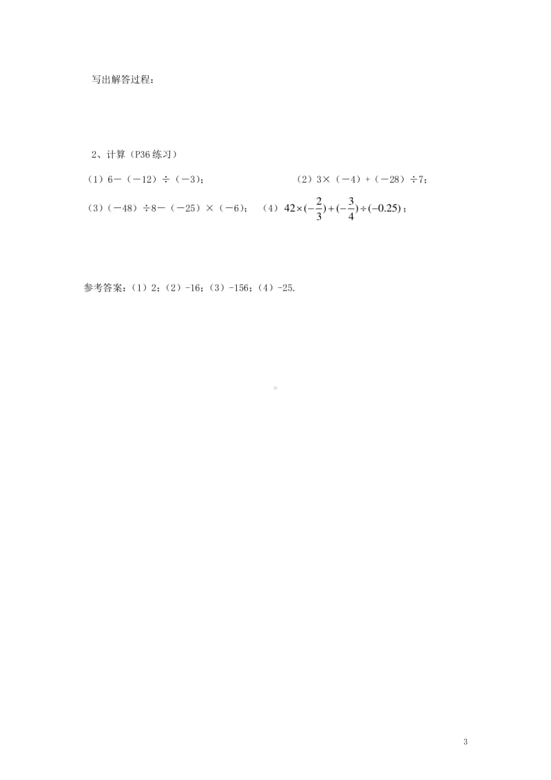 七年级数学上册1.4有理数的乘除法《有理数的除法》学习指导-（新版）新人教版.doc_第3页