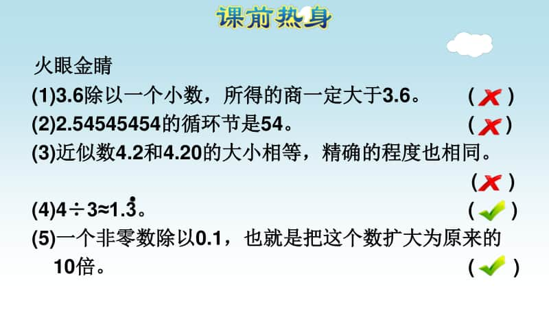 小学数学人教版五年级上册第三单元《小数除法》复习课件.ppt_第3页