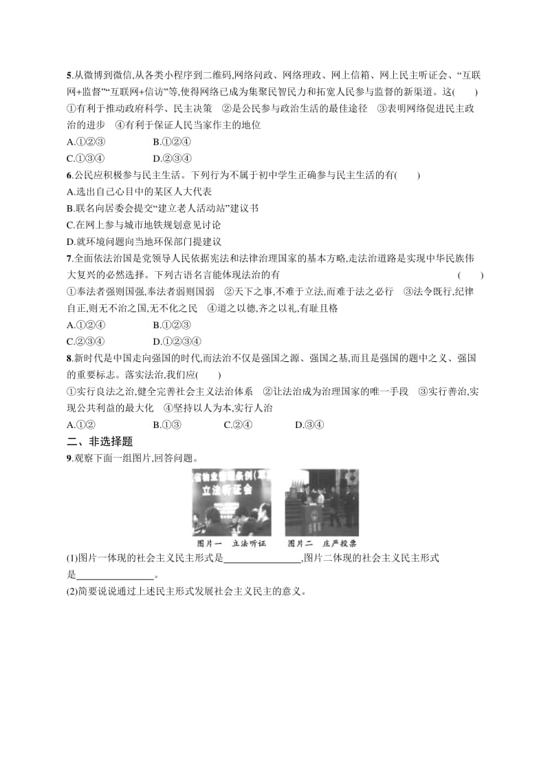 2021中考道德与法治课时练习18　民主与法治.docx_第2页