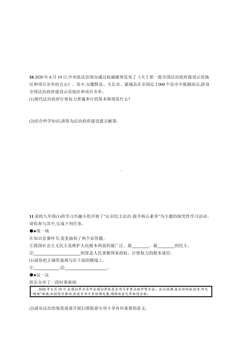 2021中考道德与法治课时练习18　民主与法治.docx_第3页