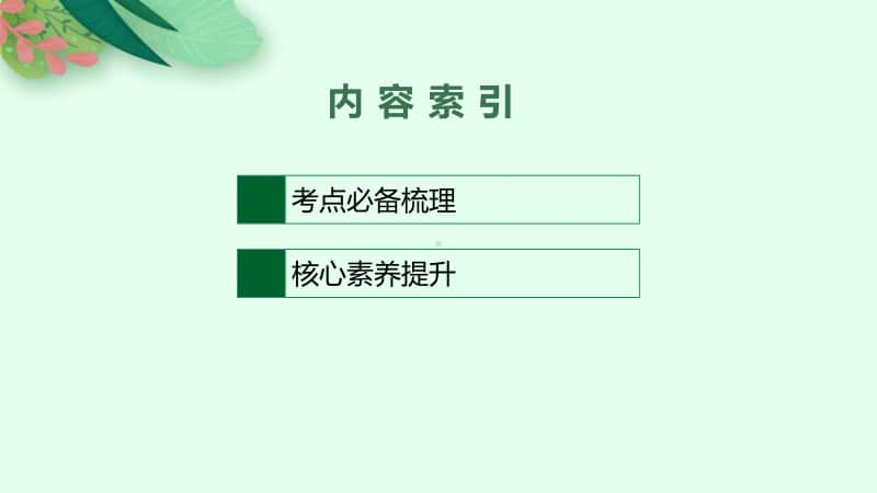 2021安徽中考复习道德与法治(部编版)八上：第四单元　维护国家利益.pptx_第2页