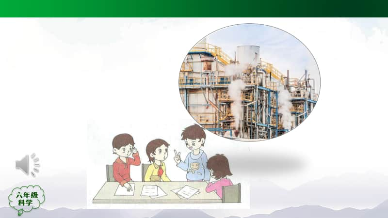 2020新鄂教版六年级上册科学5.16 走进植物工厂ppt课件.pptx_第2页