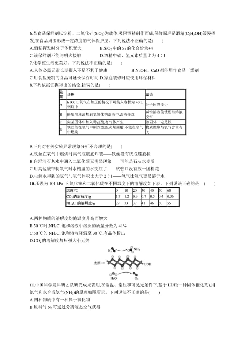 2021中考物理模拟测试.docx_第2页