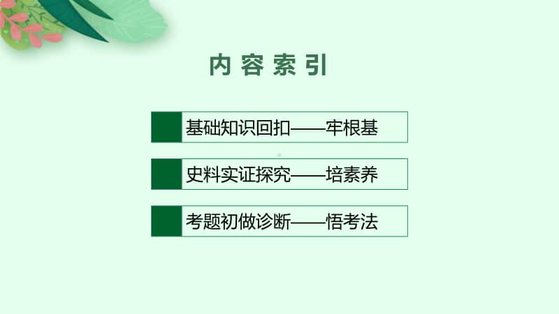 2021甘肃中考历史复习课件：第15单元　近代经济、社会生活与教育文化事业的发展.pptx_第2页