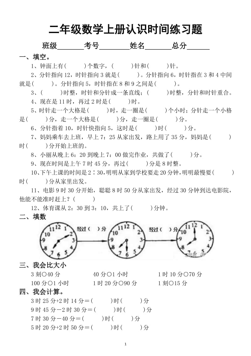 小学数学二年级上册认识时间练习题6.docx_第1页