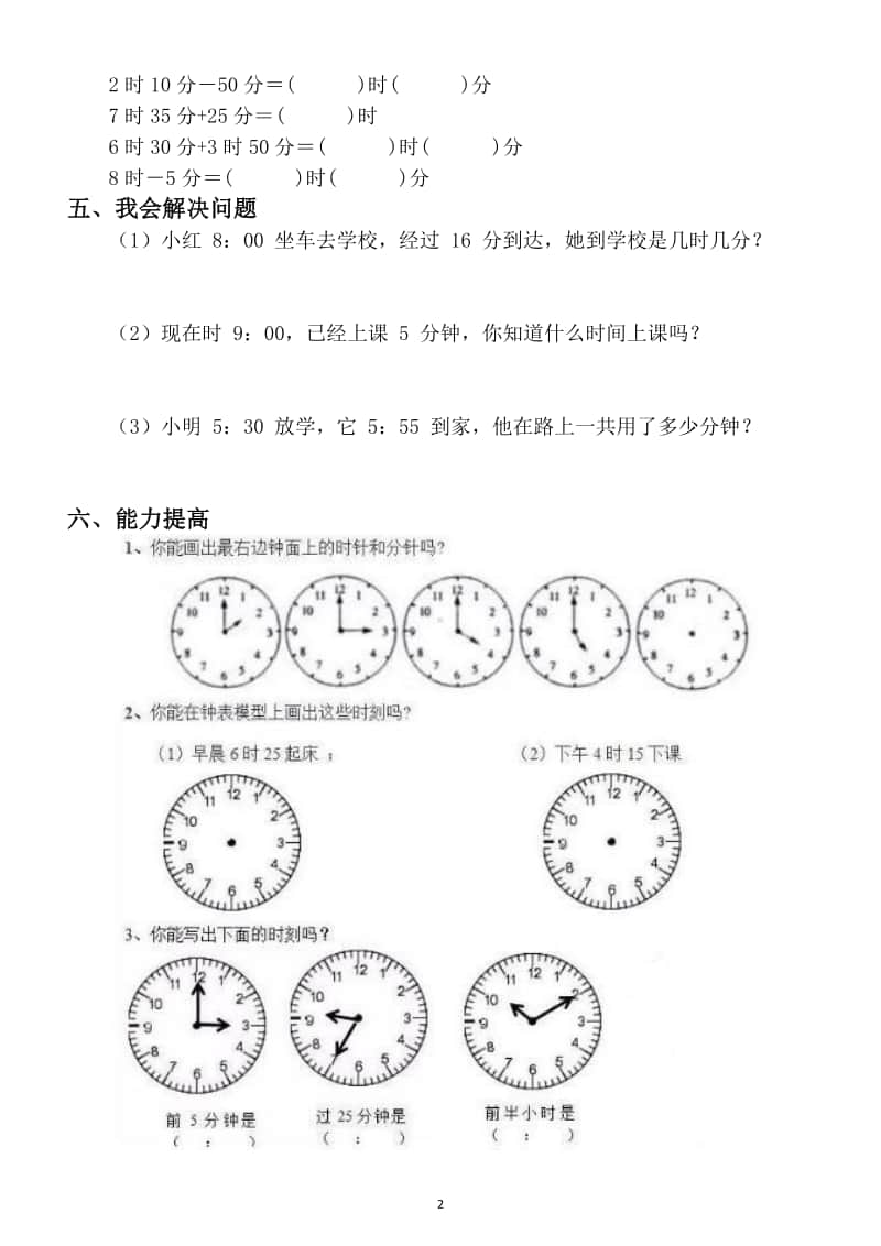 小学数学二年级上册认识时间练习题6.docx_第2页