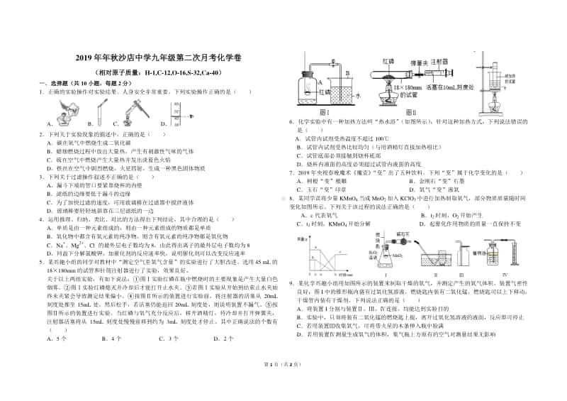 初中化学试卷.doc_第1页